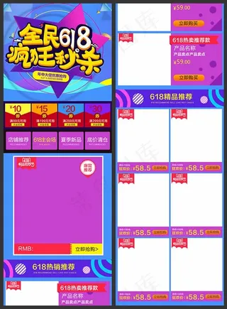 淘宝618手机端