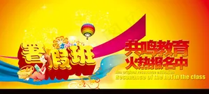 暑假班火热报名