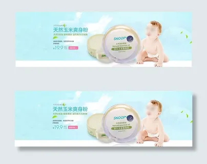 淘宝母婴店海报