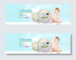 淘宝母婴店海报