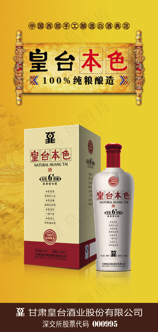 皇台酒业(6732X14171(DPI:180))psd模版下载