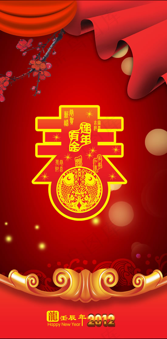 2012福运新春psd模版下载