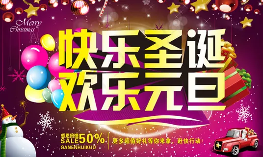 快乐圣诞欢乐元旦 快乐圣诞欢乐元旦