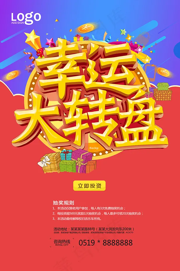 幸运大转盘海报psd模版下载
