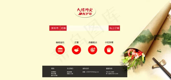 简洁外卖网站psd模版下载