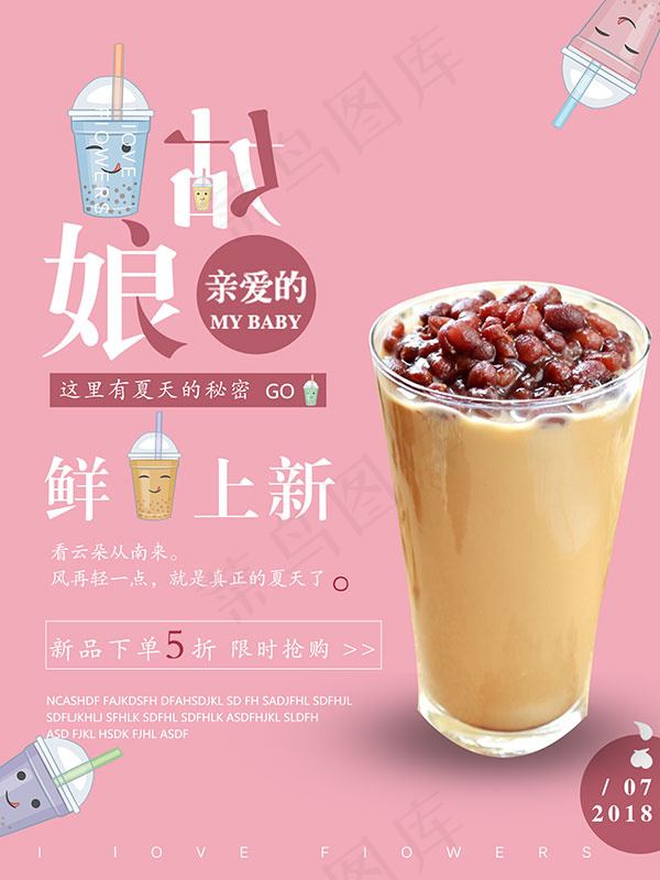 奶茶新品促销海报psd模版下载