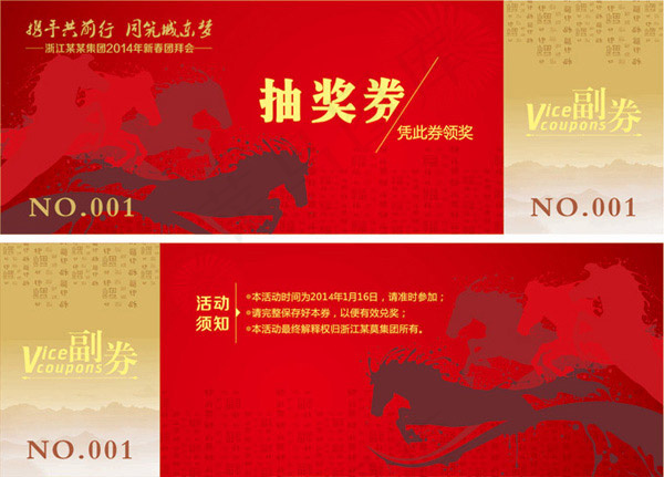 企业活动抽奖券cdr矢量模版下载