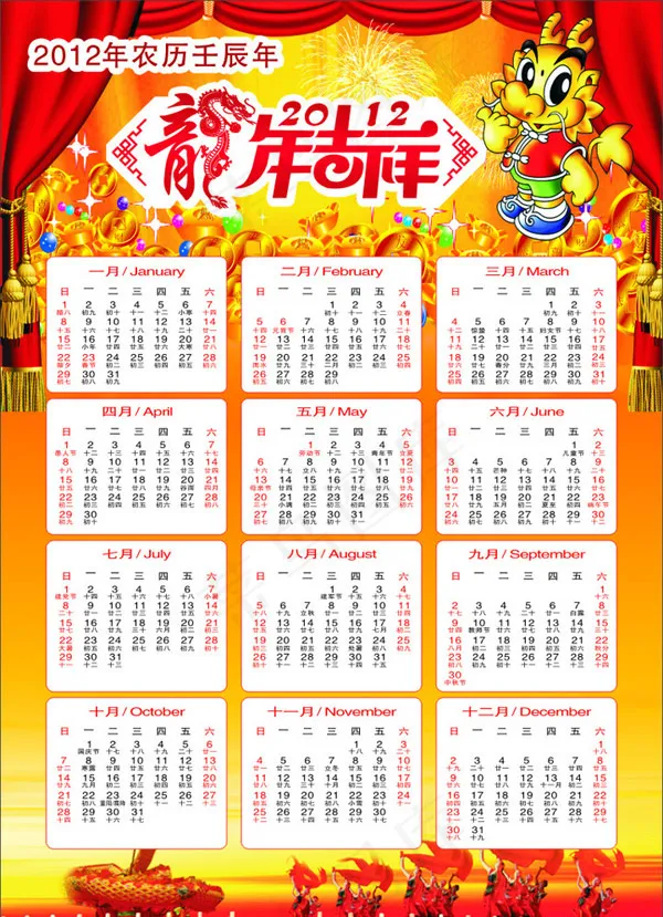 2012年挂历矢量(210X297)cdr矢量模版下载