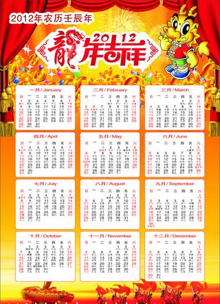 2012年挂历矢量