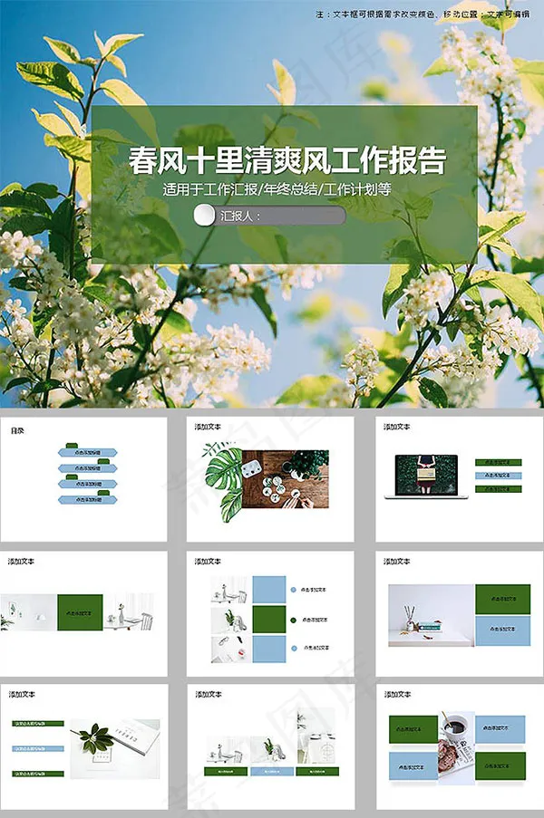 工作报告ppt