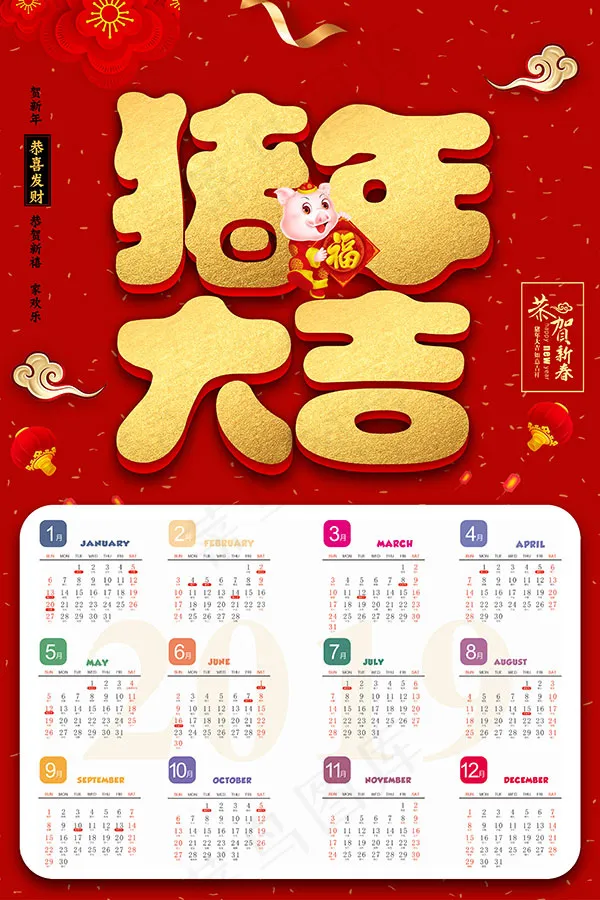 可爱猪年挂历