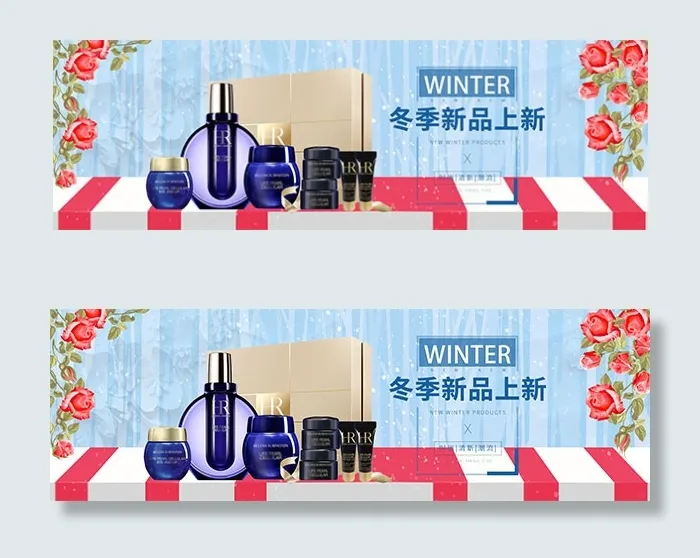 淘宝化妆品上市psd模版下载