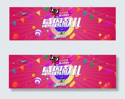 淘宝感恩节海报