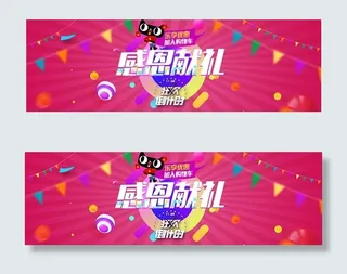 淘宝感恩节海报