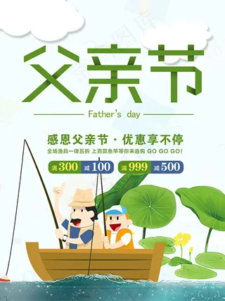 父亲节鱼竿促销
