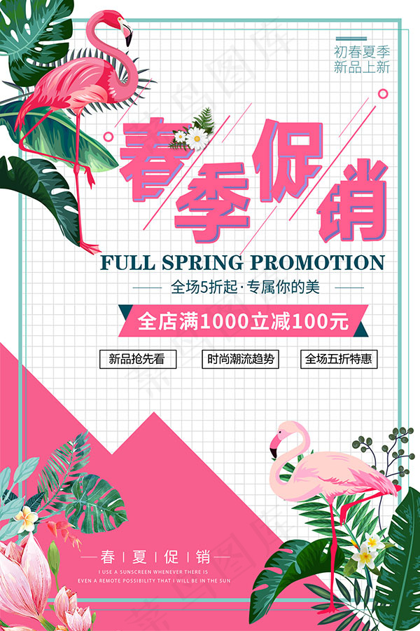 春季促销海报