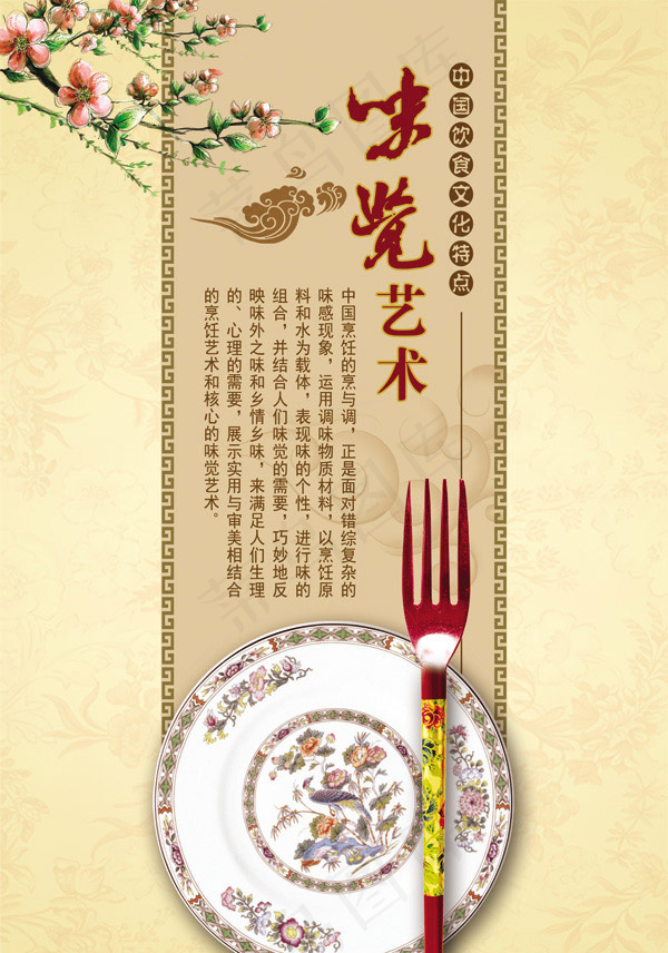味觉艺术