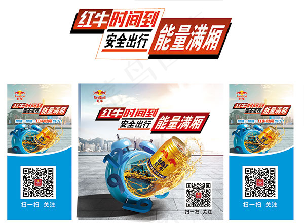 红牛饮料广告(5906X4331(DPI:100))psd模版下载