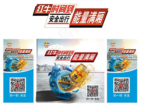 红牛饮料广告(5906X4331(DPI:100))psd模版下载