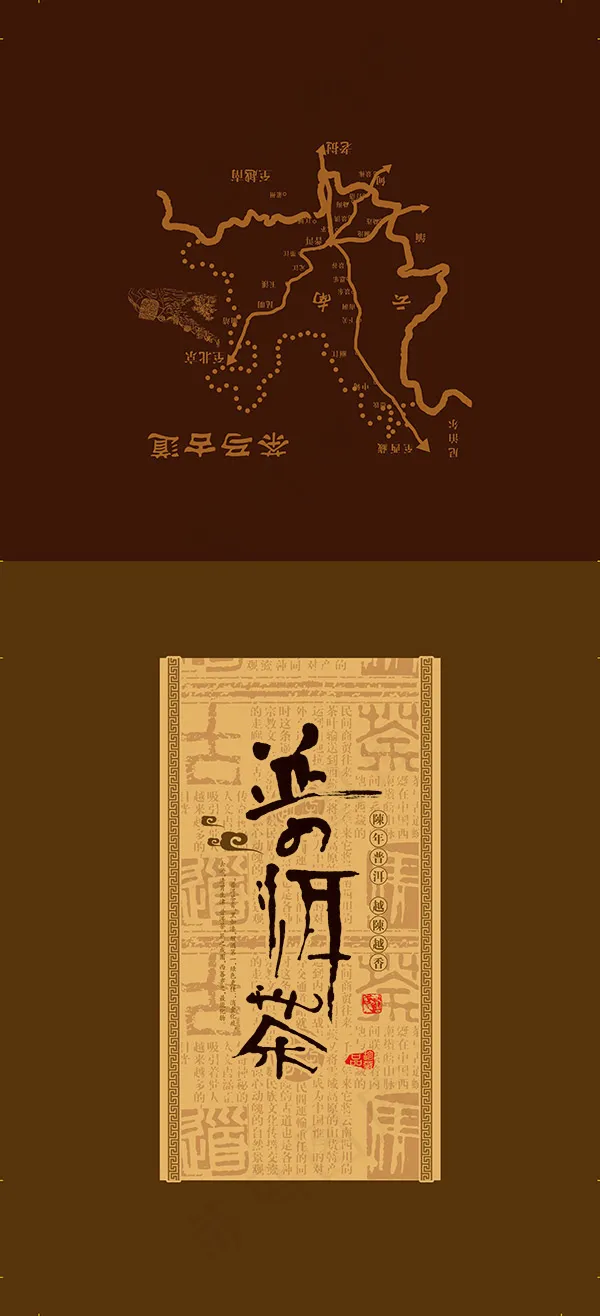普洱茶礼盒psd模版下载