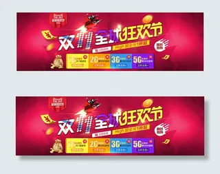 双11全球狂欢节