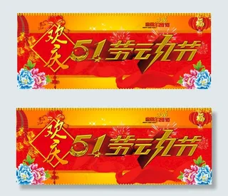 欢庆五一劳动节