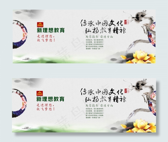 教育水墨展板(12756X4803(DPI:100))psd模版下载