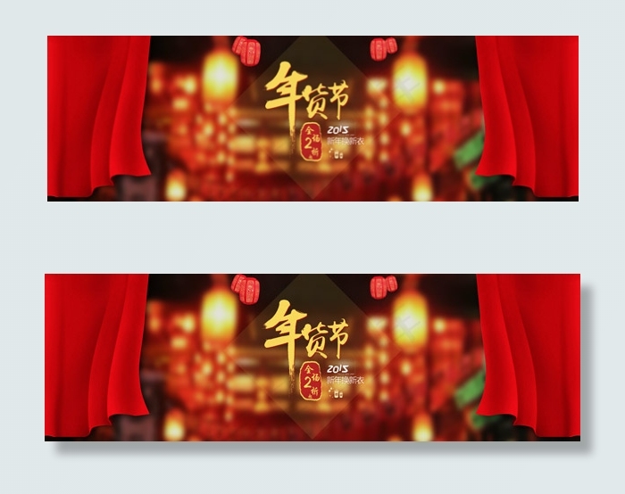 淘宝年货节psd模版下载