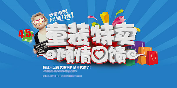 童装特卖倾情回馈(7087X3543(DPI:150))psd模版下载