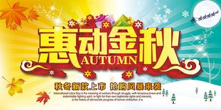 惠动金秋新款上市