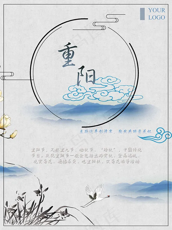 重阳节中国风海报psd模版下载