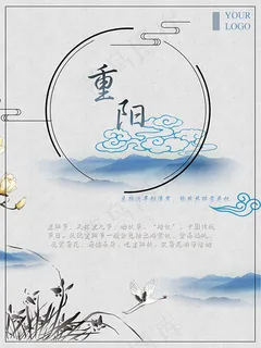 重阳节中国风海报