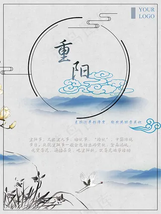 重阳节中国风海报