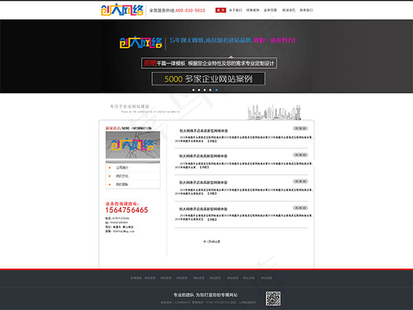 网络公司网站模板psd模版下载