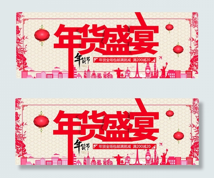 年货节年货盛宴