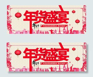 年货节年货盛宴