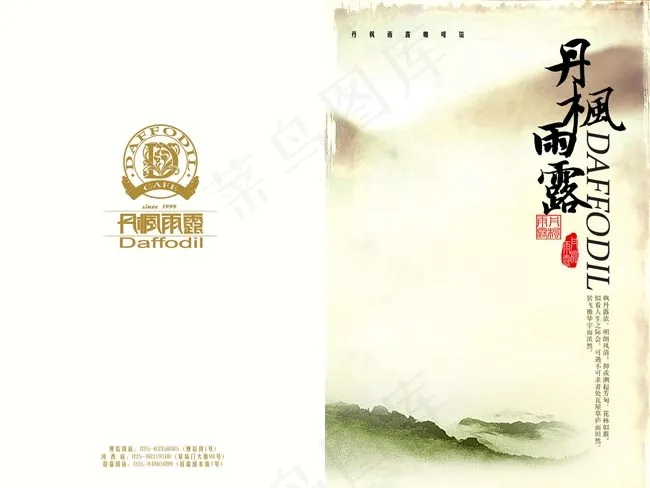 丹枫雨露菜谱psd模版下载