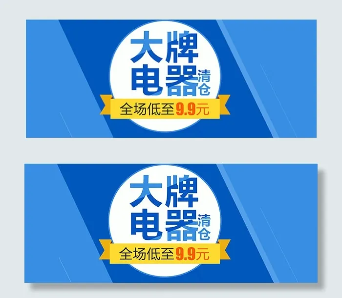 淘宝电器促销海报psd模版下载