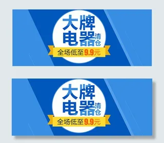 淘宝电器促销海报