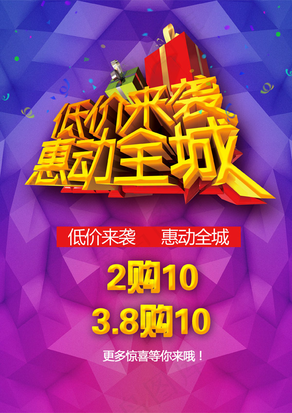 低价来袭惠动全城(2480X3508(DPI:300))psd模版下载