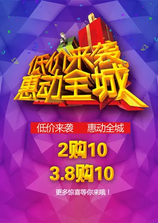 低价来袭惠动全城
