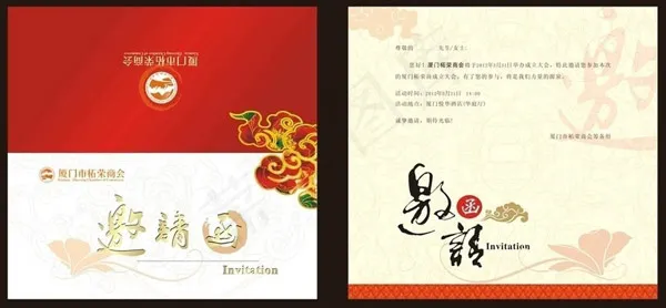 商业会议邀请函