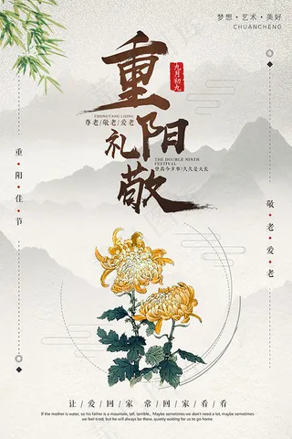 重阳敬老节海报