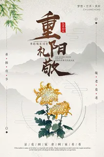 重阳敬老节海报 重阳敬老节海报
