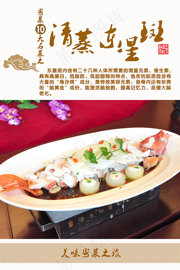 粤菜之清蒸东星斑(4724X7087(DPI:300))psd模版下载
