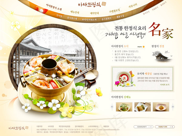 美食主题网页