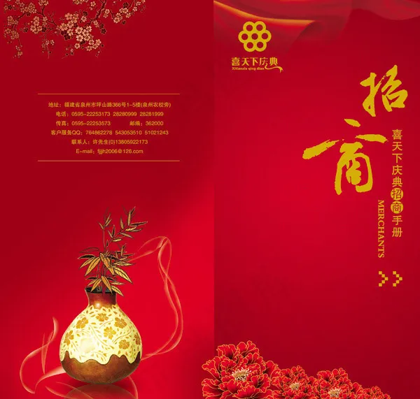 招商加盟画册psd模版下载