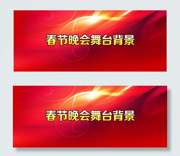 春节晚会舞台背景(4724X1889(DPI:300))psd模版下载