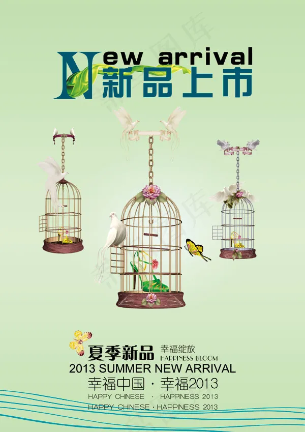 新品上市海报psd模版下载