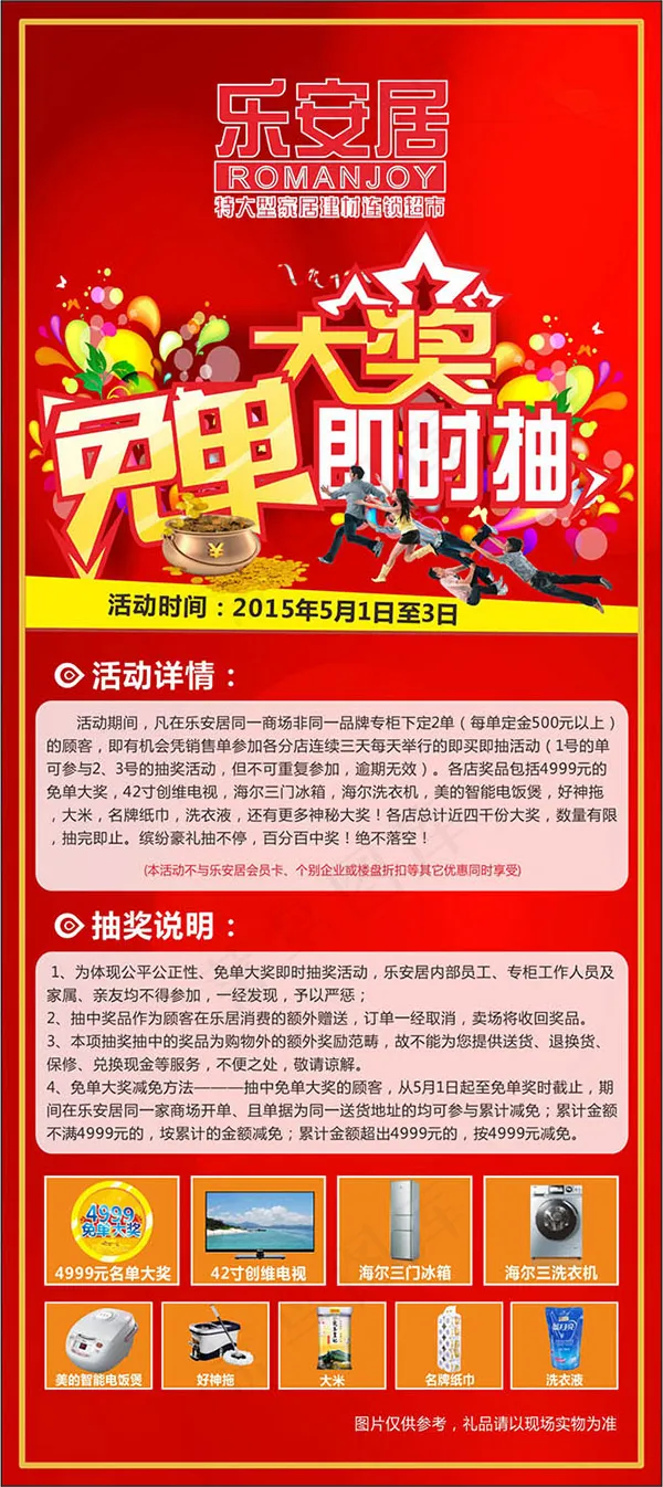 大奖即时抽x展架(210X297)cdr矢量模版下载